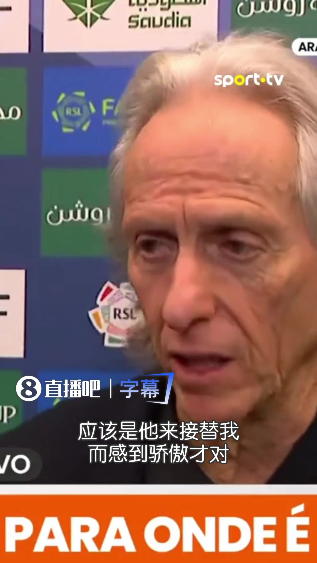 若被瓜迪奥拉接替会以此为荣吗？胜利主帅：应该是他感到骄傲才对